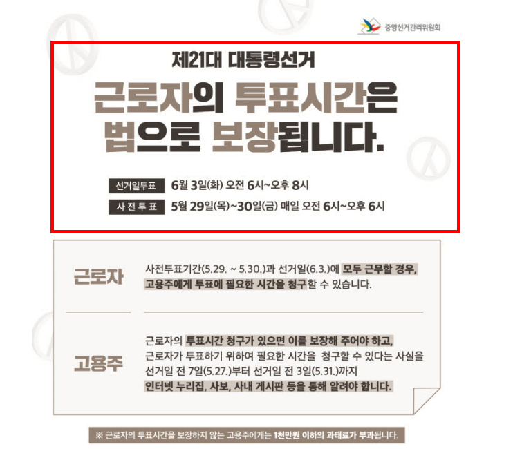 개표참관인 신청 하는 방법