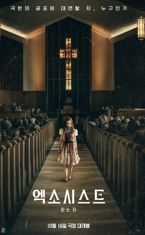 영화 엑소시스트 관련 사진