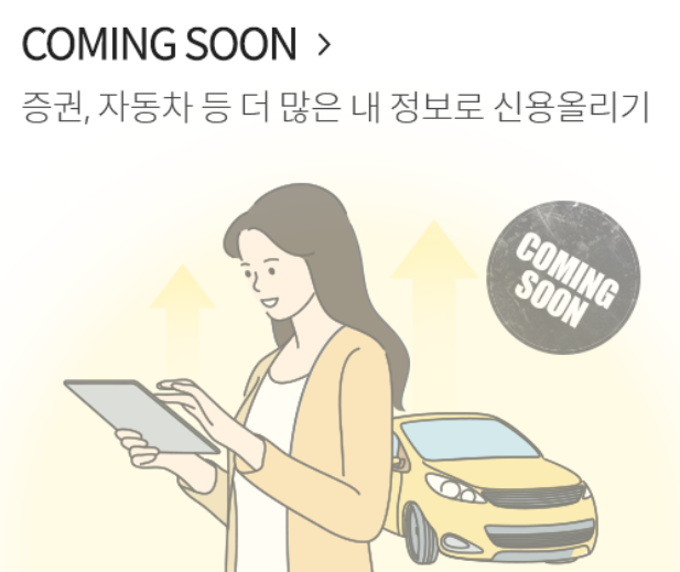 신용점수 산출과 점수 올리는 방법