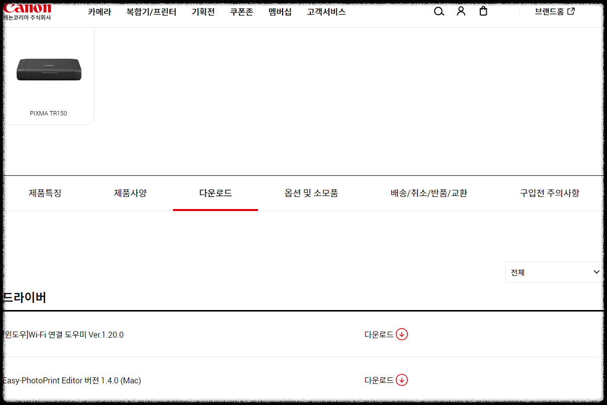 TR150 드라이버 다운로드