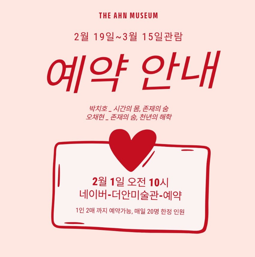 더안 미술관 2월 예약안내