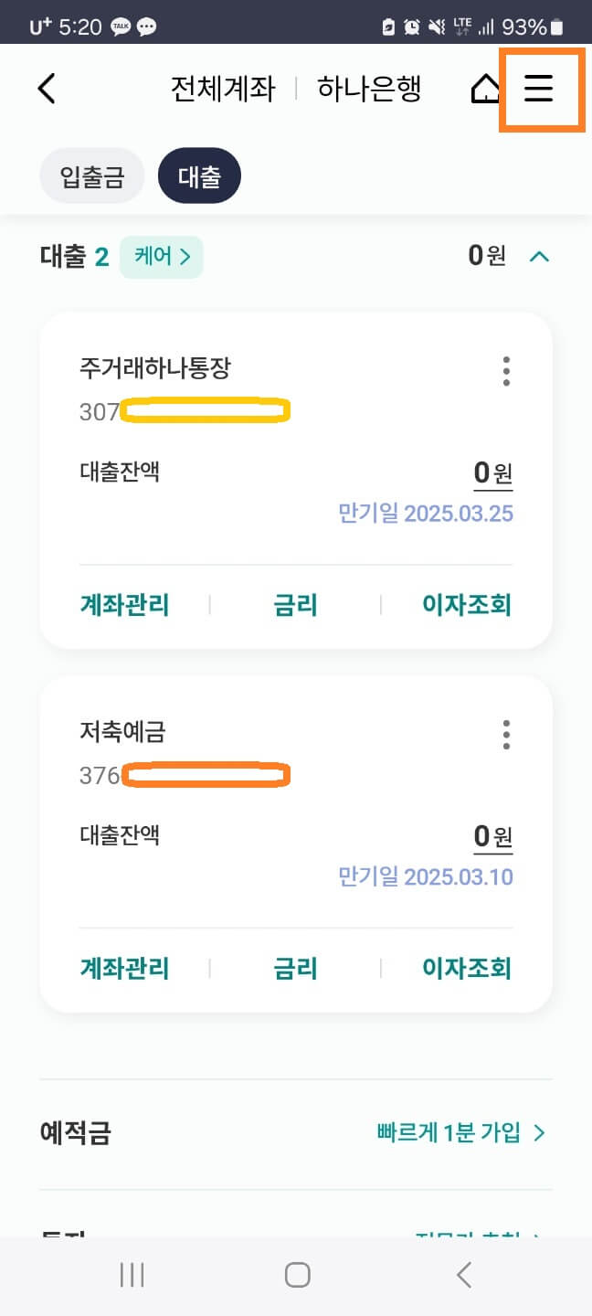 하나은행 금리인하요구권 신청방법