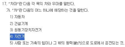 자전거 = 자동차, 도로교통법 대상