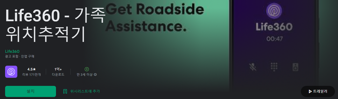 Life360, 가족 위치추적기