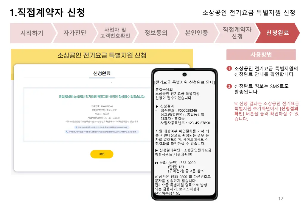 소상공인 전기요금 특별지원kr 3차 신청방법 감면 지원대상