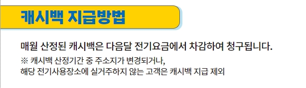 한전 에너지 캐시백