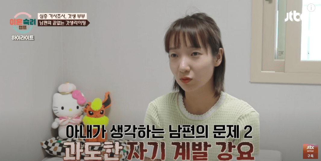 갓생부부 아내 측 의견 과도한 자기 계발 강요