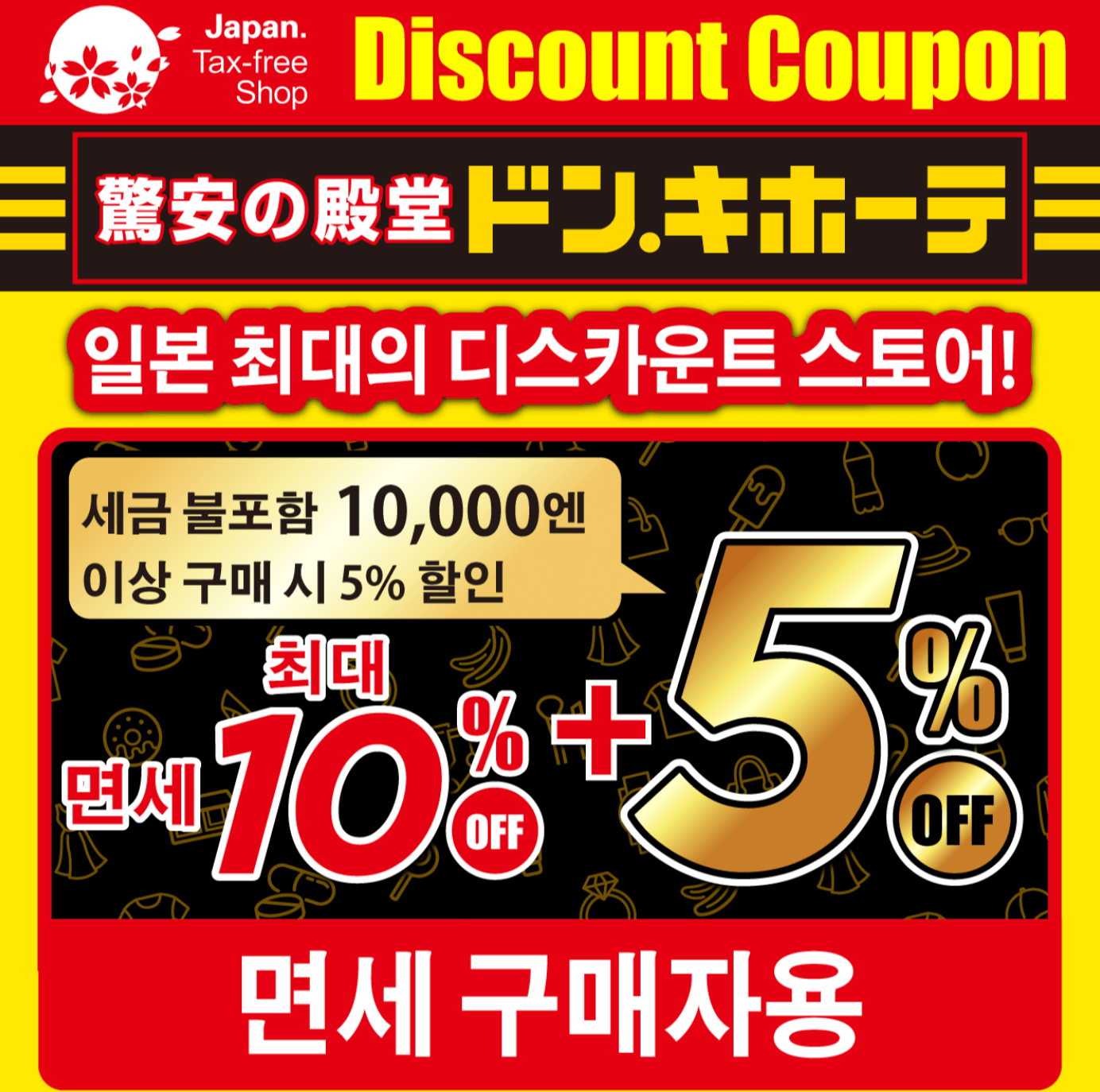 돈키호테 쿠폰