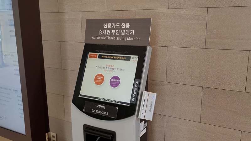 쏠비치 진도 - 컨벤션 센터 무인 발매기