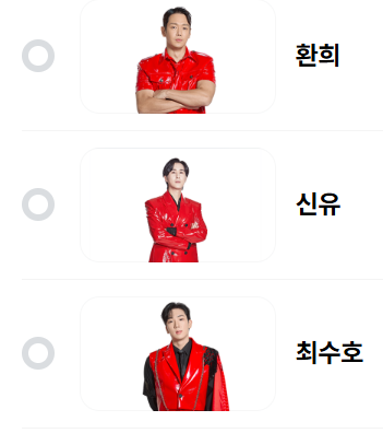 현역가왕2 투표하기 실시간 순위 확인 방법