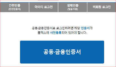 국세청 홈택스 로그인