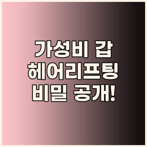 가성비 갑! 그래비티 헤어리프팅 샴푸..