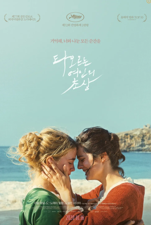 영화 타오르는 여인의 초상 포스터