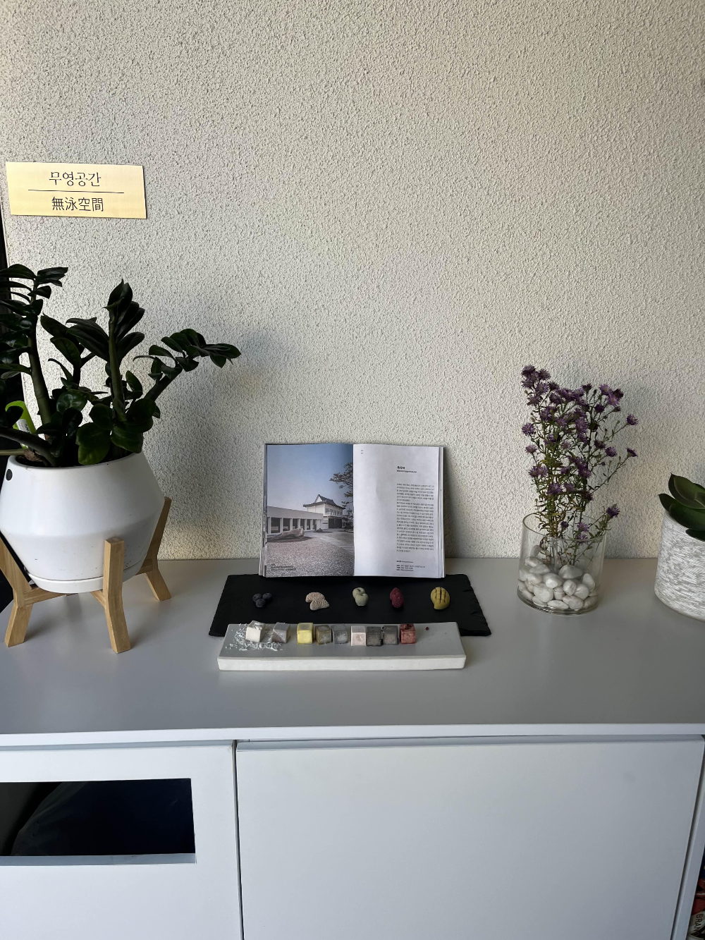 흑유재 무영공간