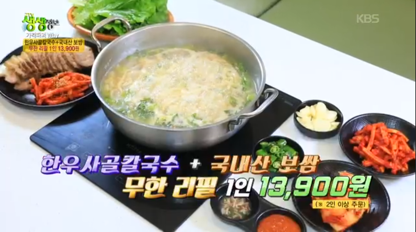 생생정보 가격파괴why 경기 부천 국보1호점 보쌈 칼국수 무한리필