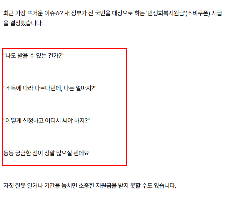 민생회복지원금 신청방법 알아보기