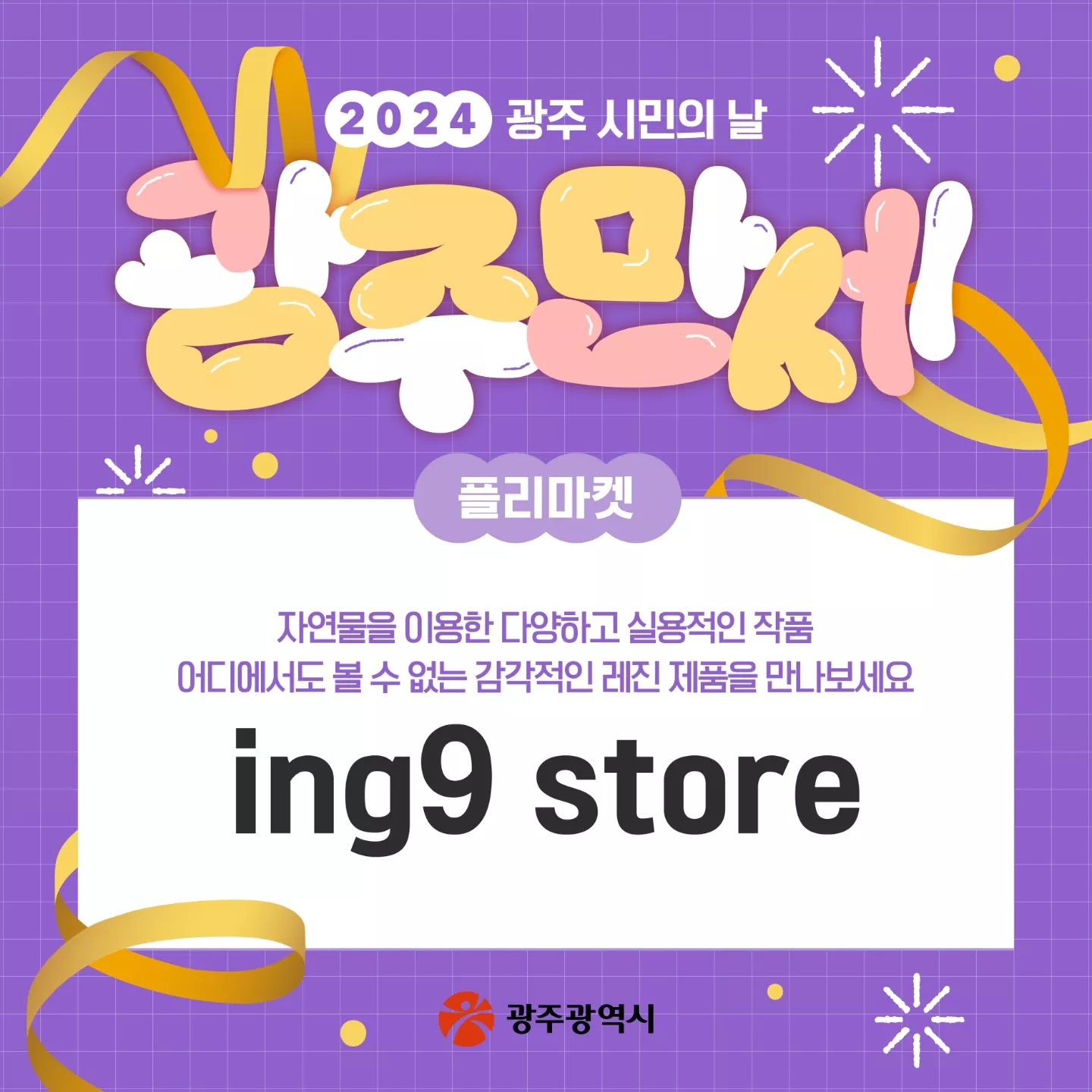 2024 광주 시민의 날 광주만세 프로그램