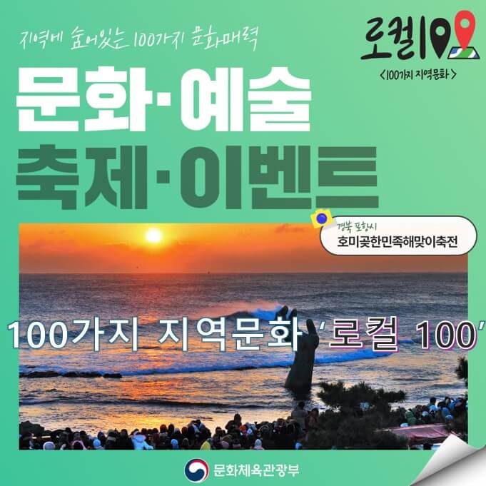 지역문화매력 100선 &#39;로컬100&#39;
