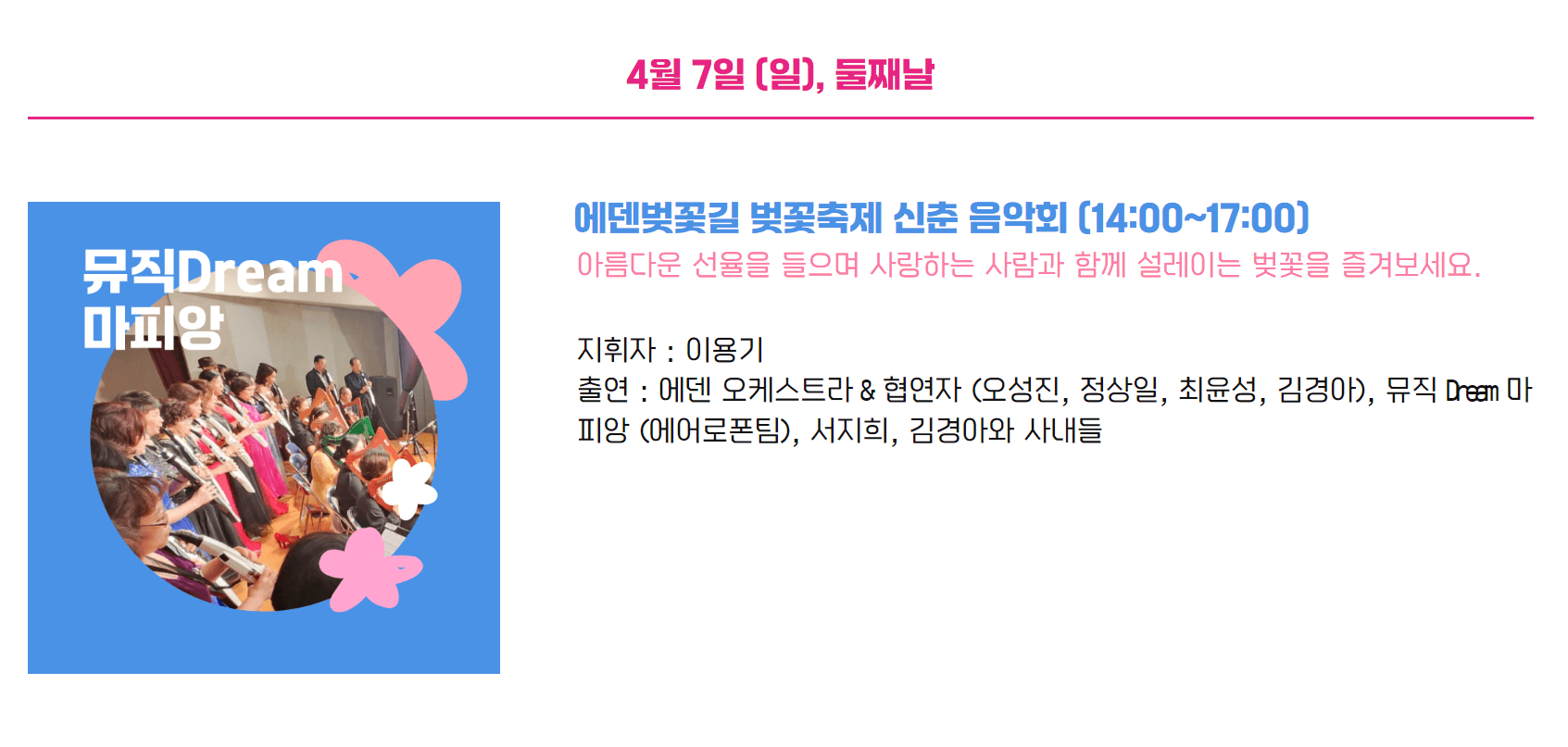 가평벚꽃축제 공연