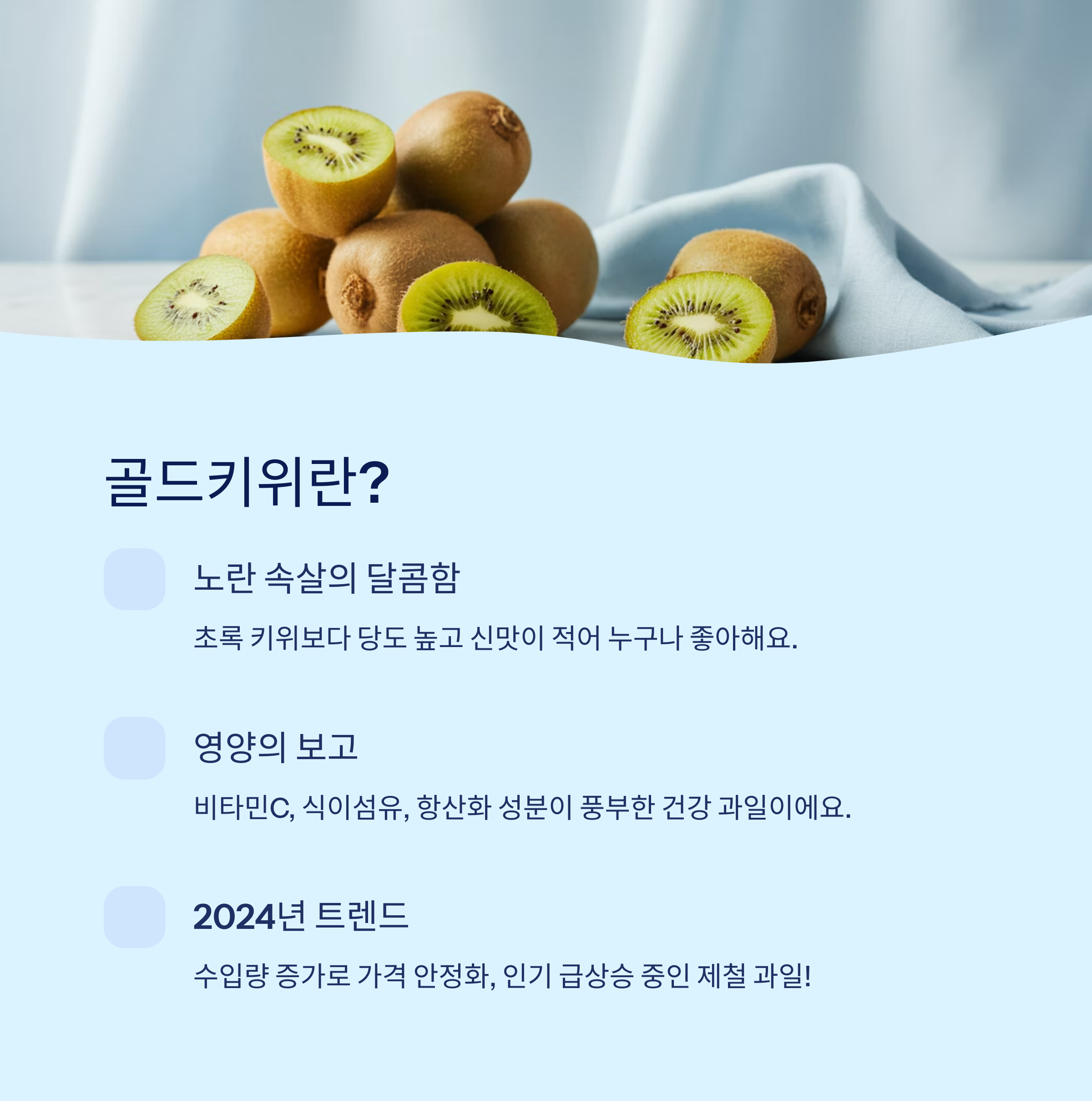 골드키위란