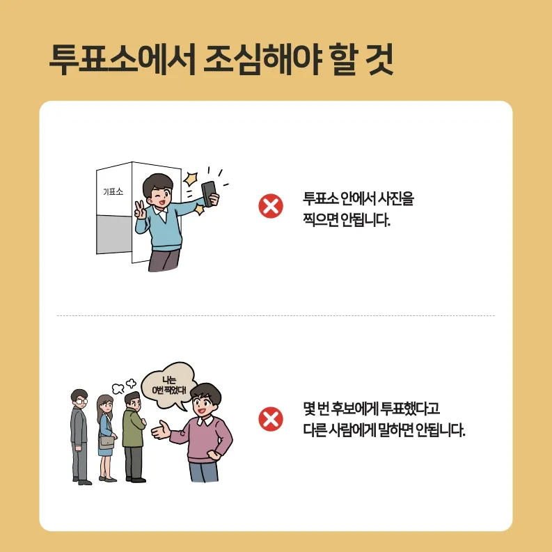 대선 투표장소 휴대폰으로 내 투표소 찾기