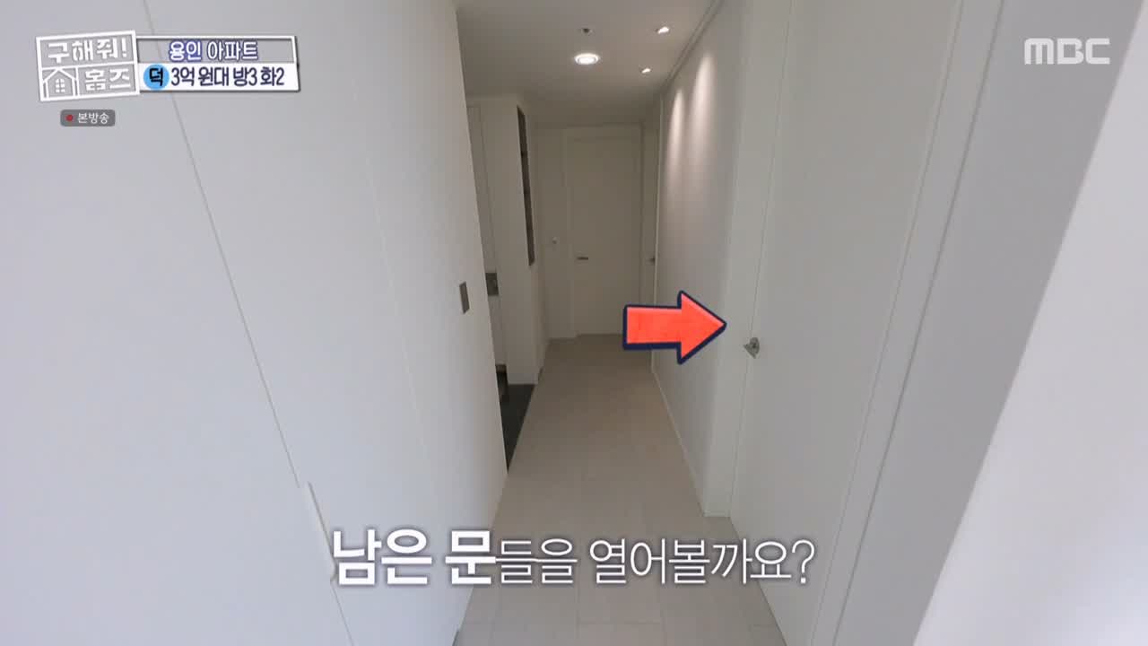 구해줘홈즈 용인시 기흥구 동백동 <뷰잣집 막내딸들> 매물 가격 및 구조 인테리어 리모델링 최종선택 소개 다시보기