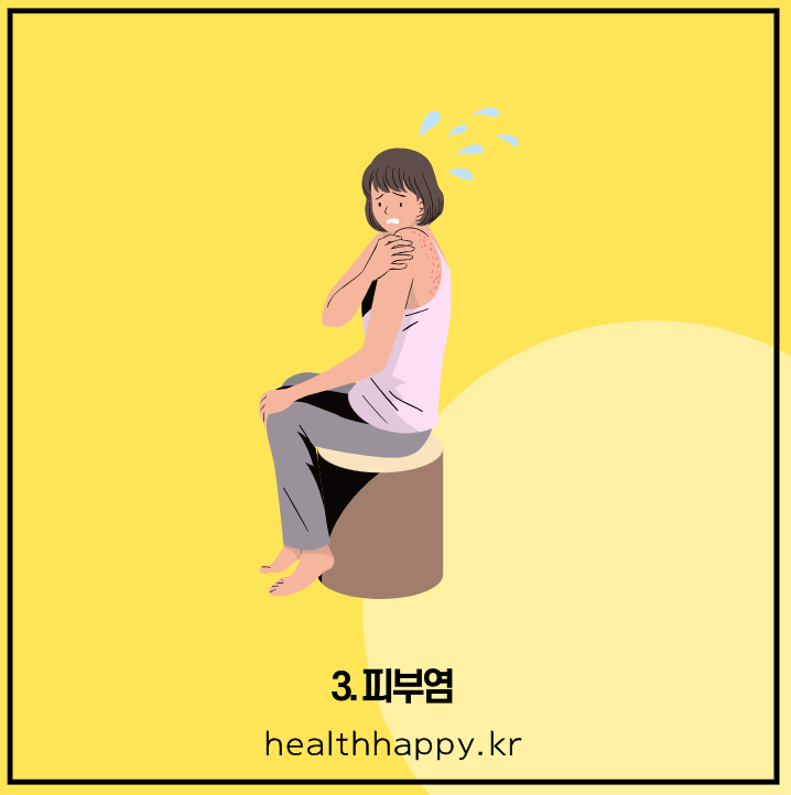 3. 피부염