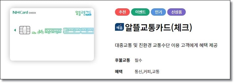 농협체크카드 교통카드