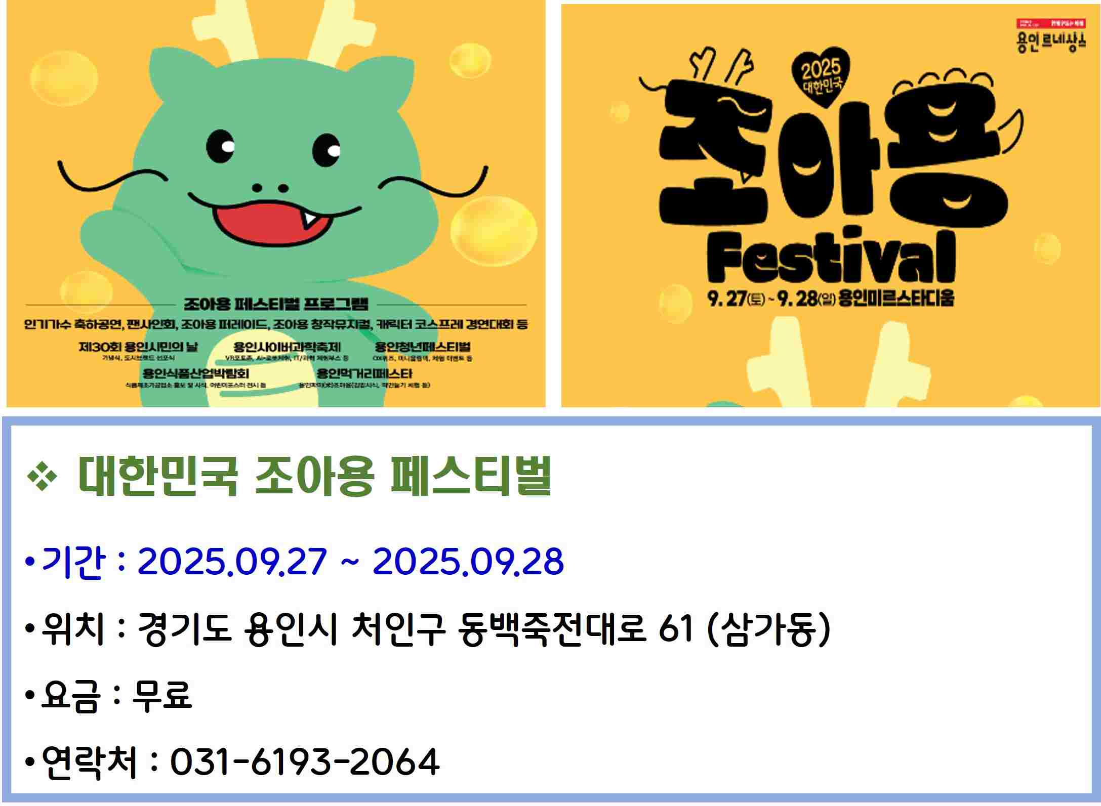 대한민국 조아용 페스티벌