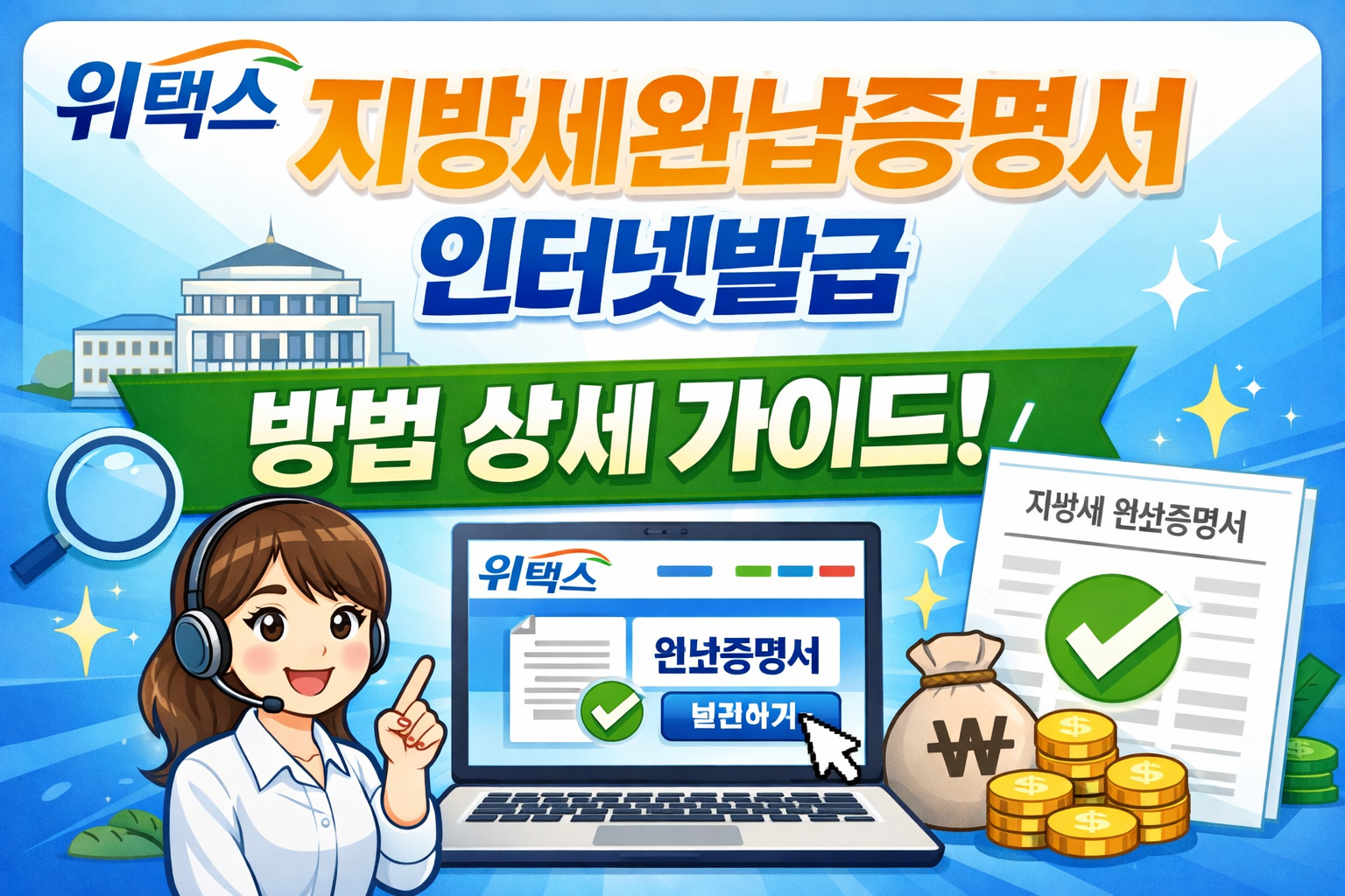 지방세완납증명서 인터넷발급