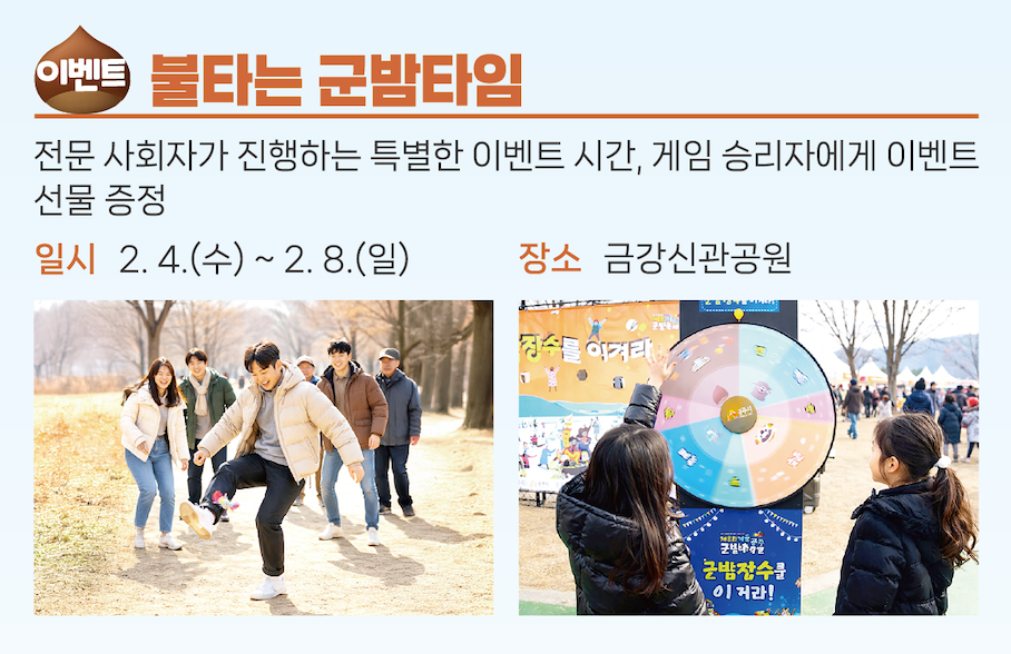 겨울 공주 군밤축제