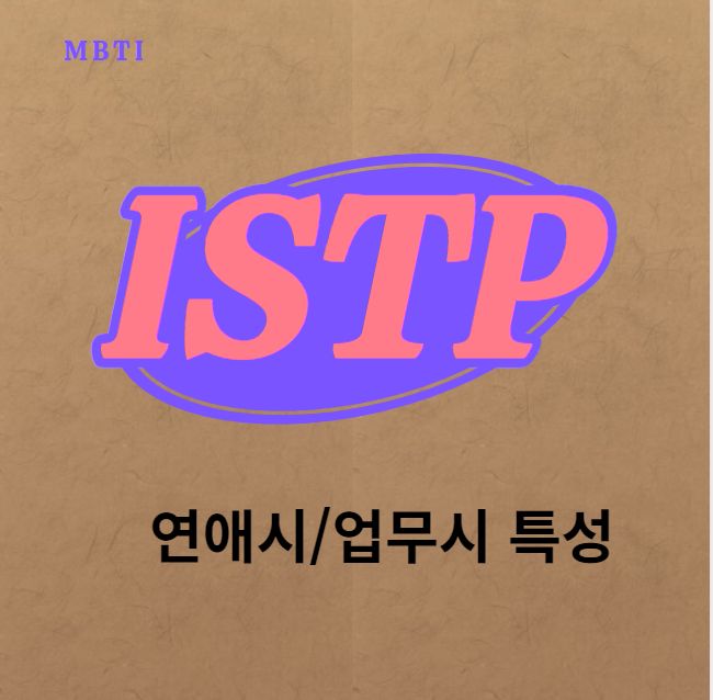 ISTP