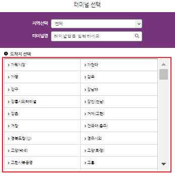 인천 시외버스 예매 방법
