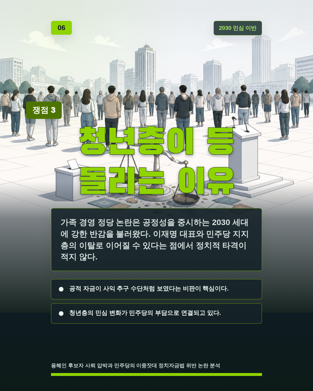 청년층이 등 돌리는 이유