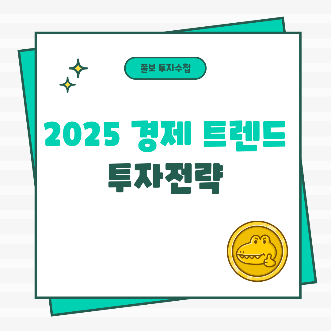 경제트렌드