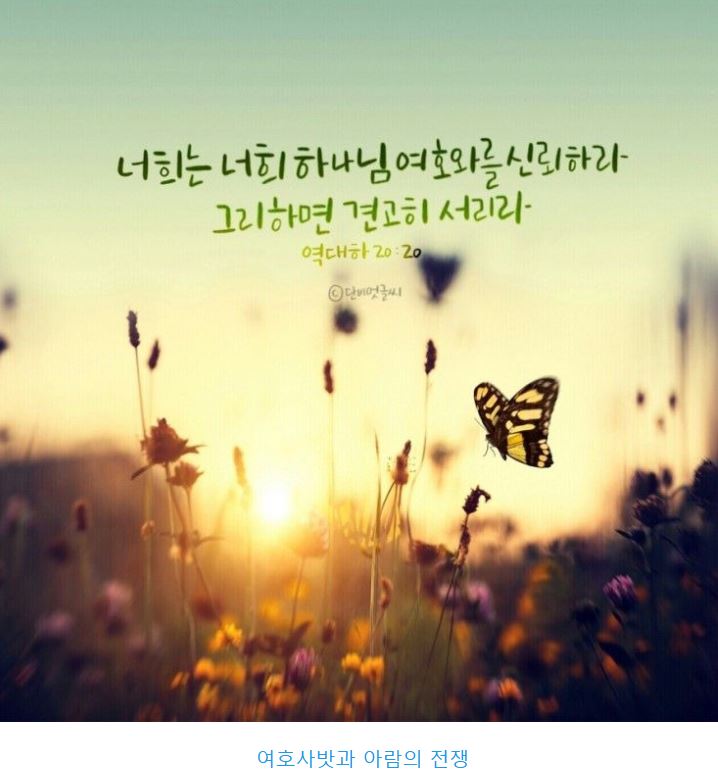 역대하 20장