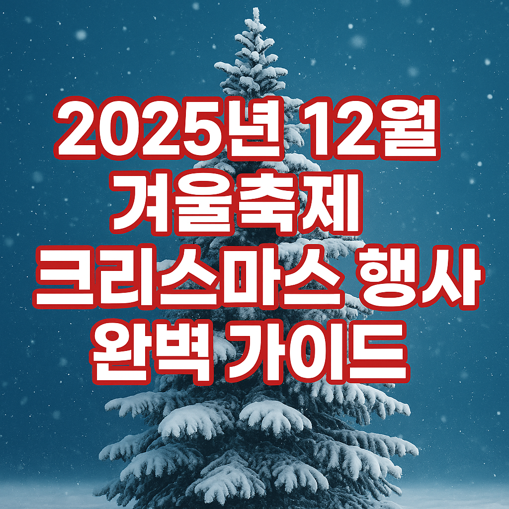 해운대 빛축제 불꽃놀이 시간 확인하기