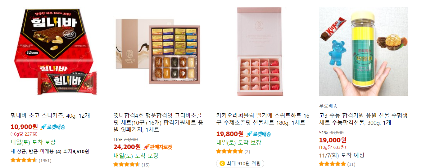 수능 합격기원 선물의 기본: 엿 / 찹살떡 / 쿠키 / 초콜릿