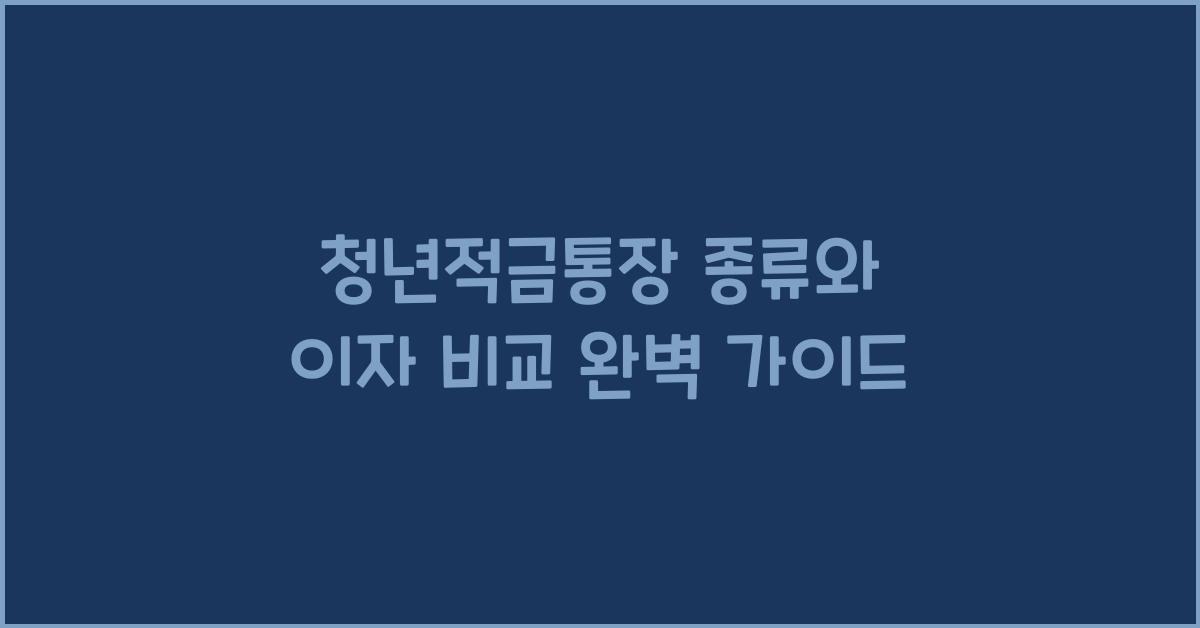 청년적금통장