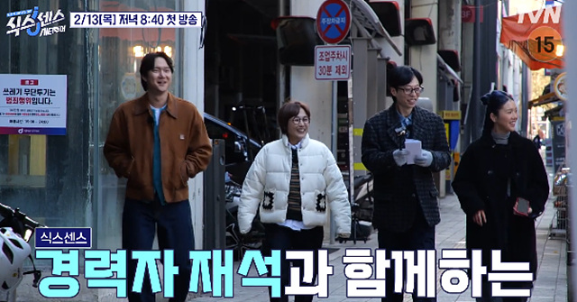 식스센스 시티투어 유재석 서울 중구 맛집 송은이 미미 고경표