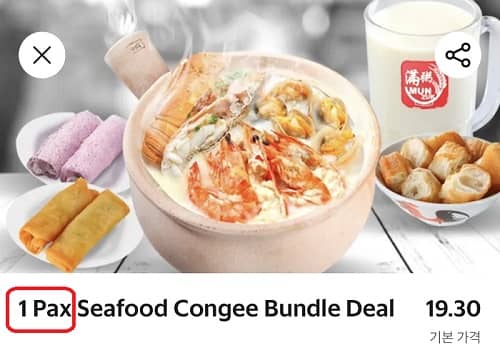 음식 배달앱 1 PAX 표시