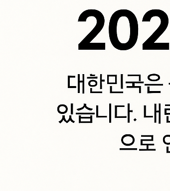 대통령 선거 개표방송