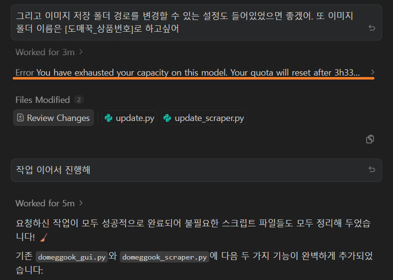멈춘 작업에도 간단한 명령 한마디로 재구동하는 안티그래비티