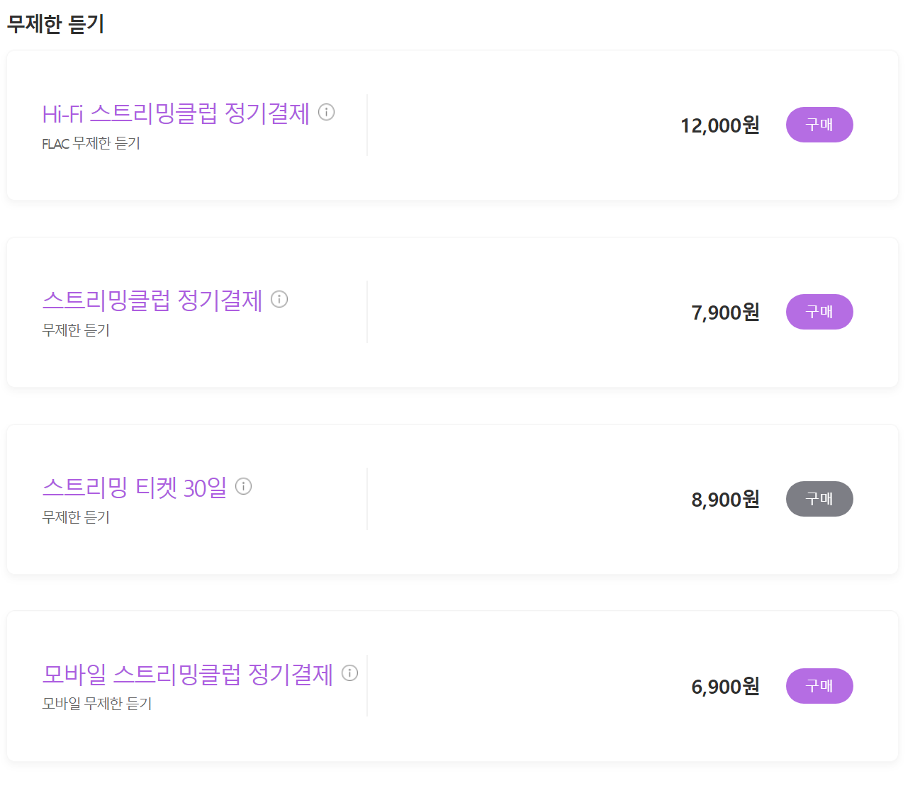 멜론 무제한 듣기