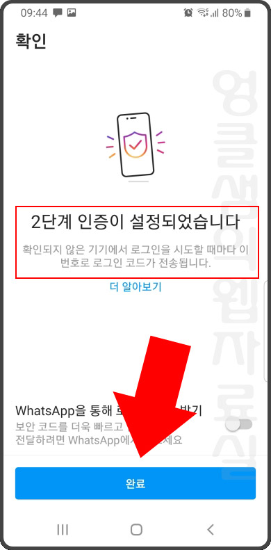 인스타그램 2단계 인증 설정