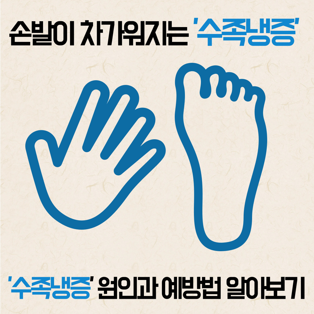 수족냉증