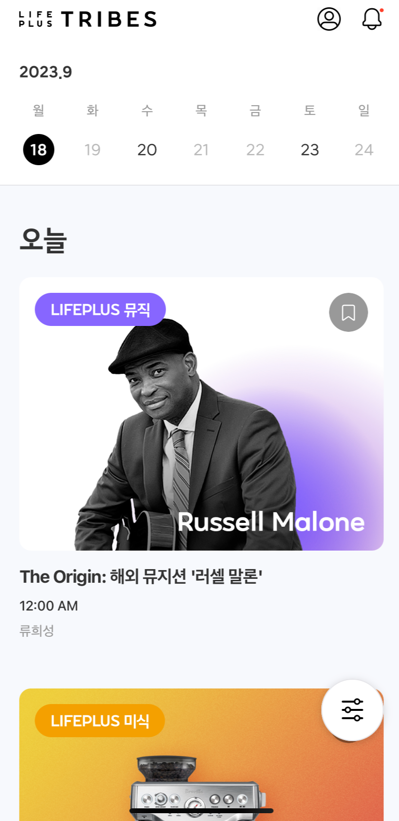 LIFEPLUS TRIBES 메인화면