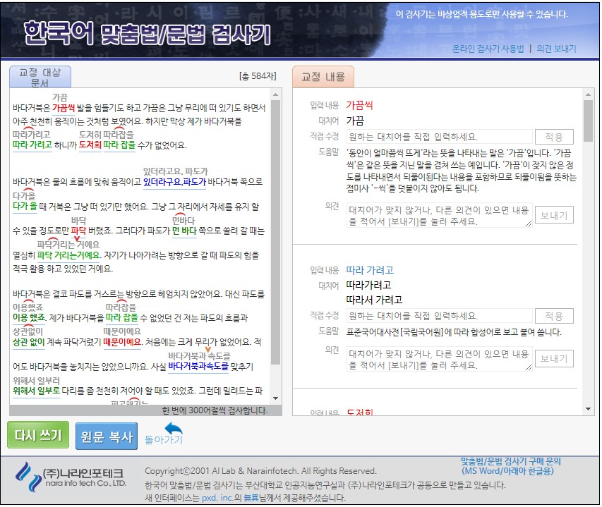 부산대 맞춤법 띄어쓰기 검사기