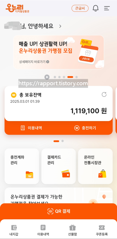 온누리-잔액-확인