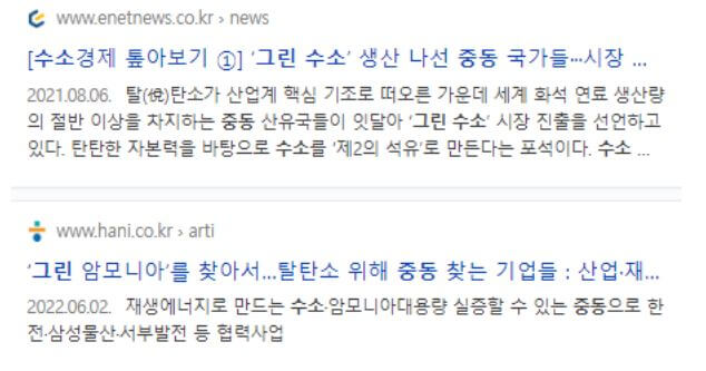 중동의 수소 관련 뉴스